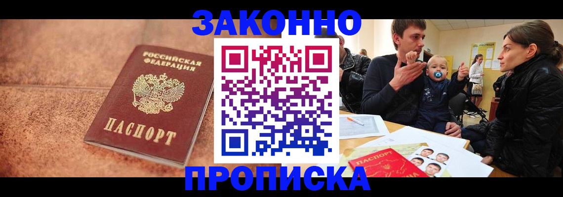 прописка ребенка в Котласе