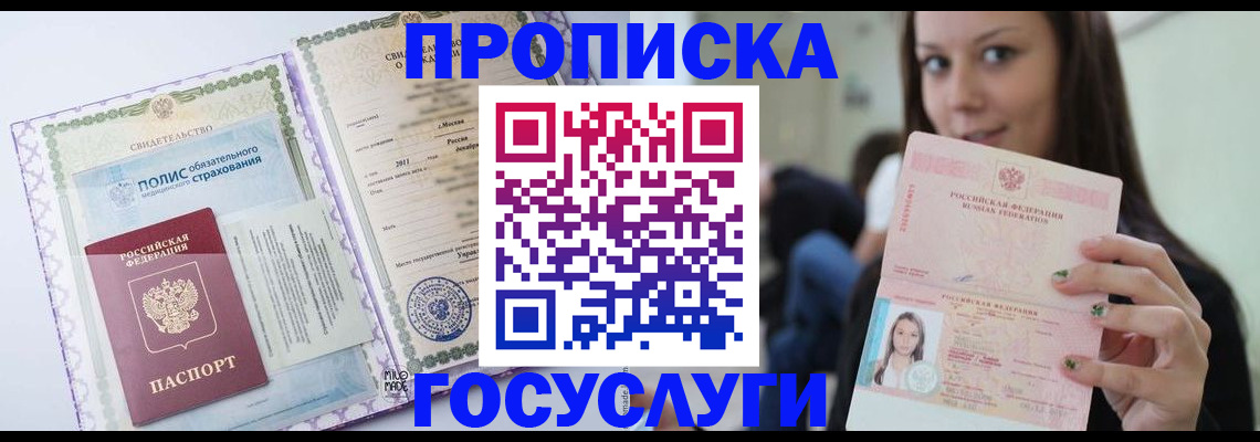 временная регистрация собственник в Котласе