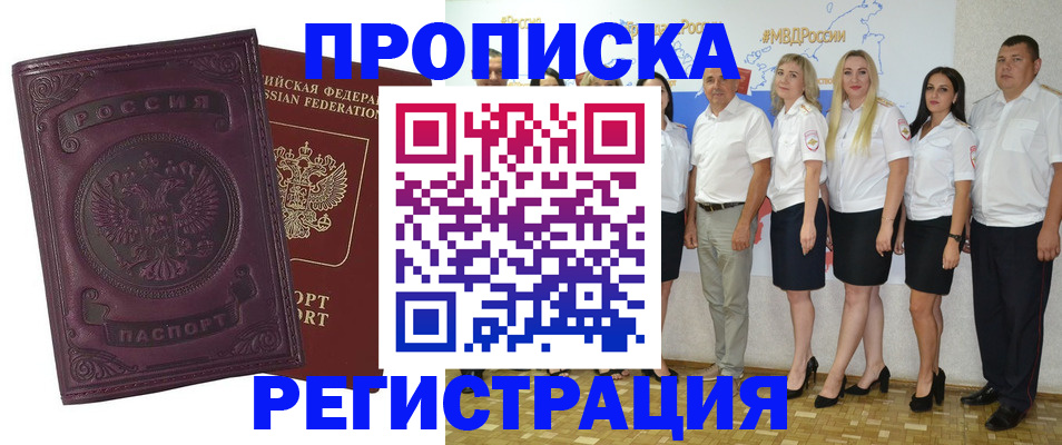 купить прописку в Котласе